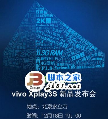 vivo xplay3s发布会视频直播地址汇总1