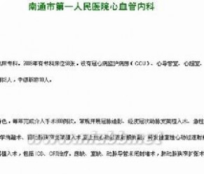 南通市第一人民医院 南通市第一人民医院：南通市第一人民医院-医院概况，南通市第一人民医院-机构设置