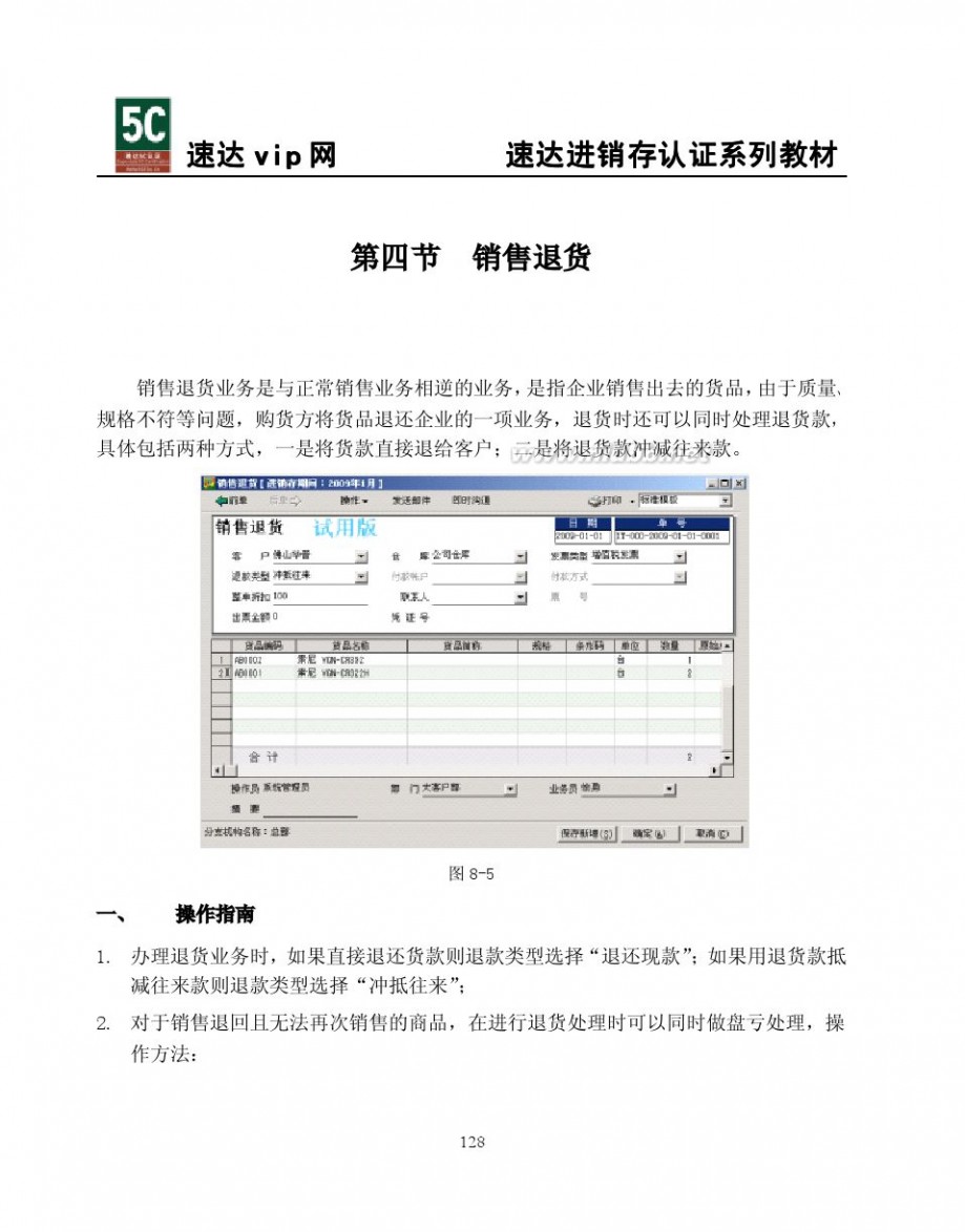 速达3000教程 速达软件3000系列应用学习教程