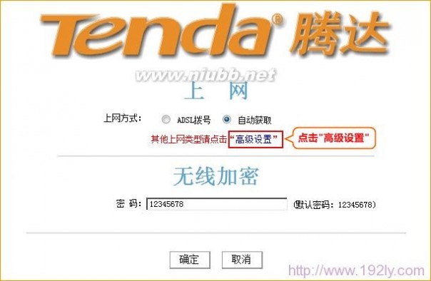 腾达(Tenda)无线路由器怎么恢复出厂设置? 腾达路由器原始密码