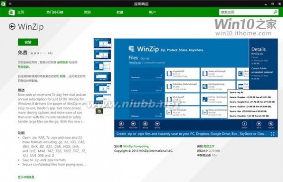 winzip8.1 Win10/Win8.1商店WinZip更新：支持更多格式