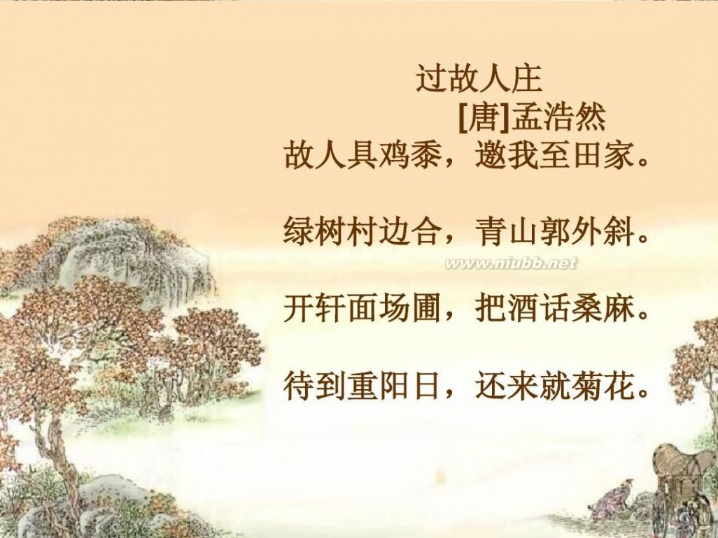 过故人庄古诗 古诗《过故人庄》