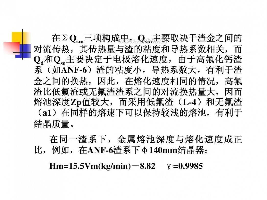 电渣重熔 电渣重熔工艺技术