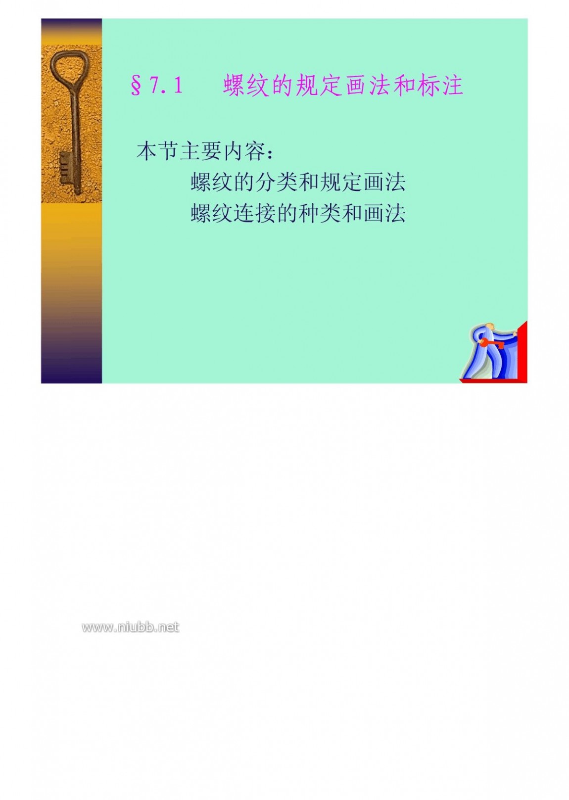 标准件 机械标准件手册-1