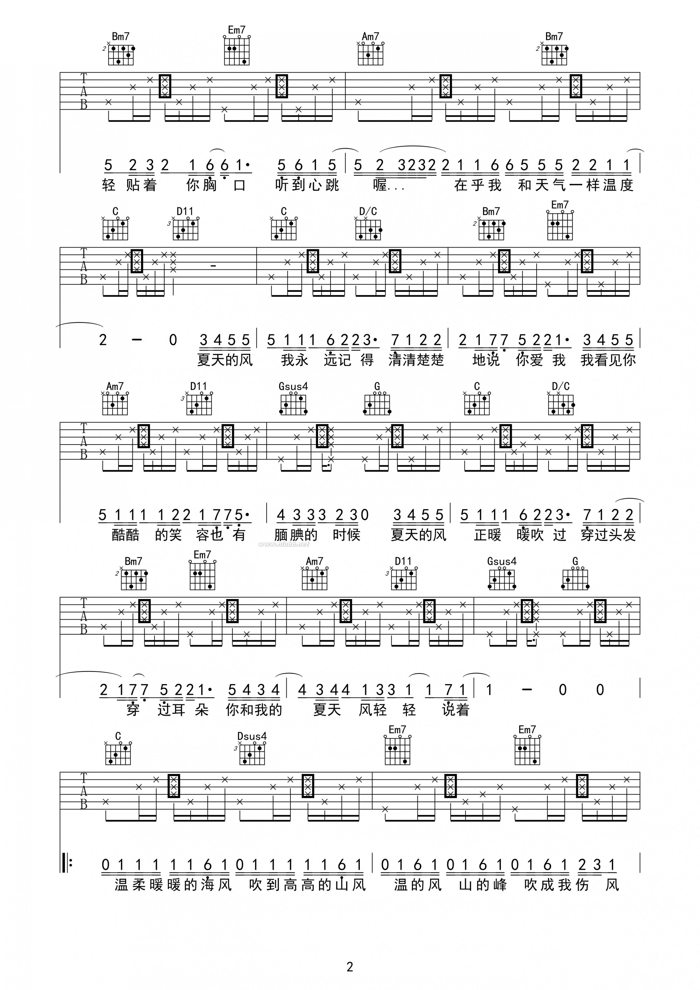 夏天的风吉他谱 温岚 G调 男生版_夏天的风吉他谱