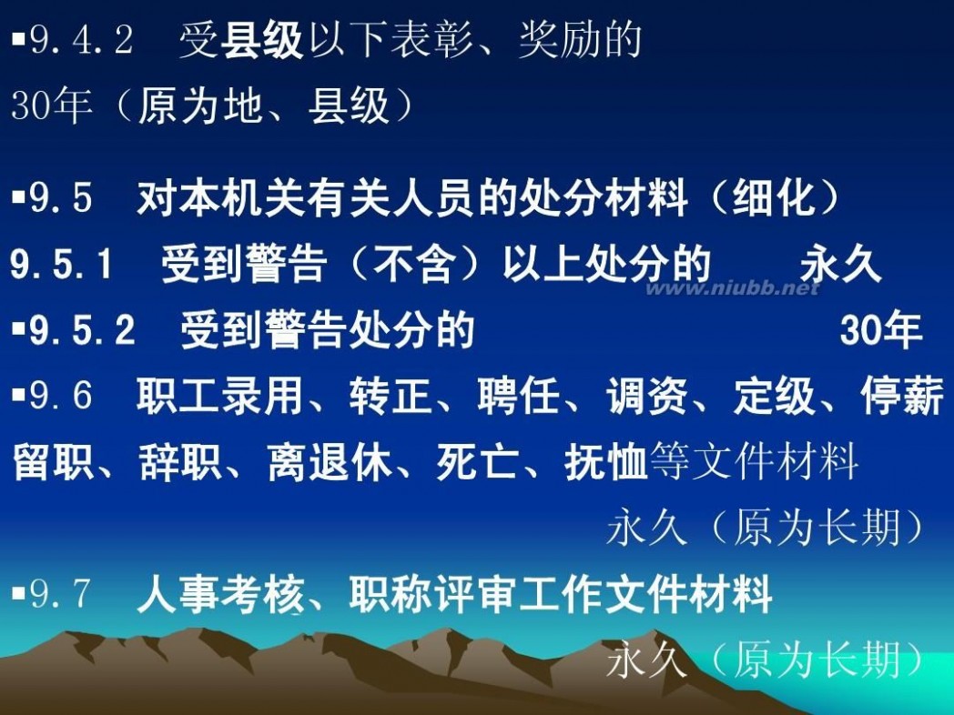 归档文件整理规则 归档文件整理规则