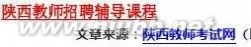 咸阳师范 2015咸阳师范学院高校教师招聘29人