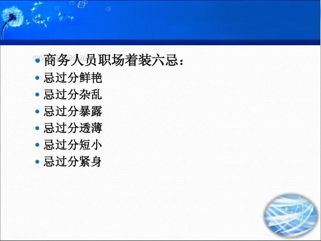 着装礼仪 着装礼仪