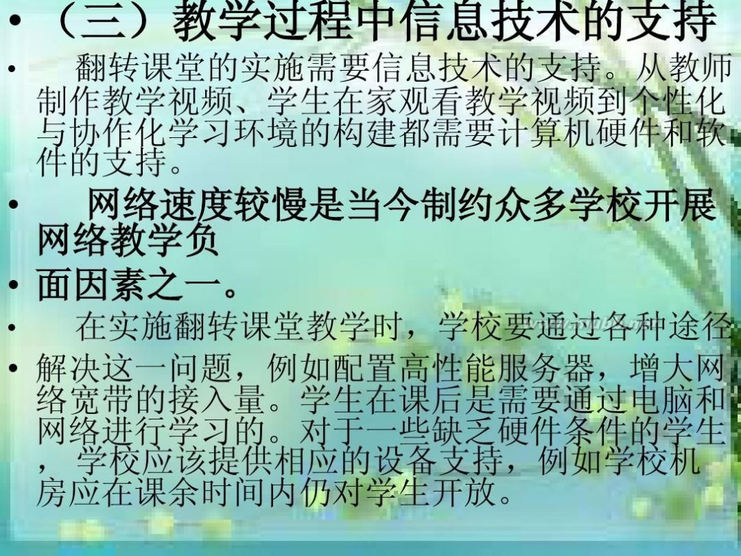 翻转课堂 翻转课堂教学模式