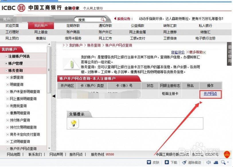 工行开户行查询 怎么查自己工商银行卡开户行的名称