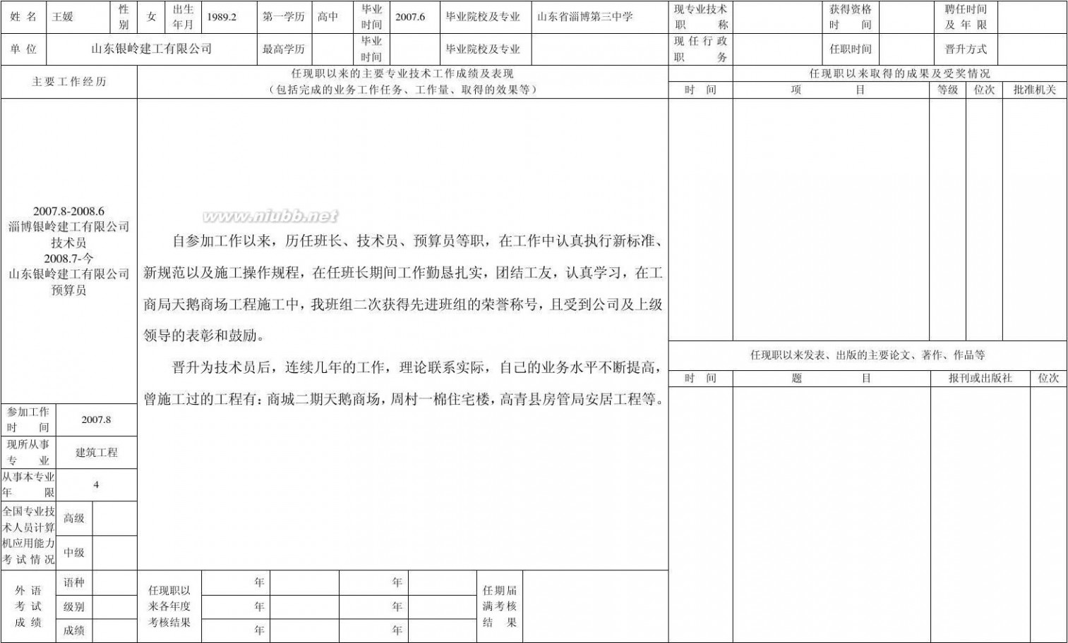 专业技术人员申报评审职称情况一览表 2011专业技术人员申报评审职称情况一览表