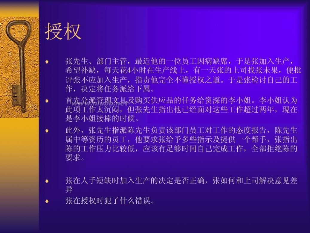 管理者的技能 管理者八大技能