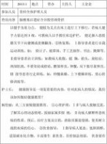 护理查房记录 护理查房记录