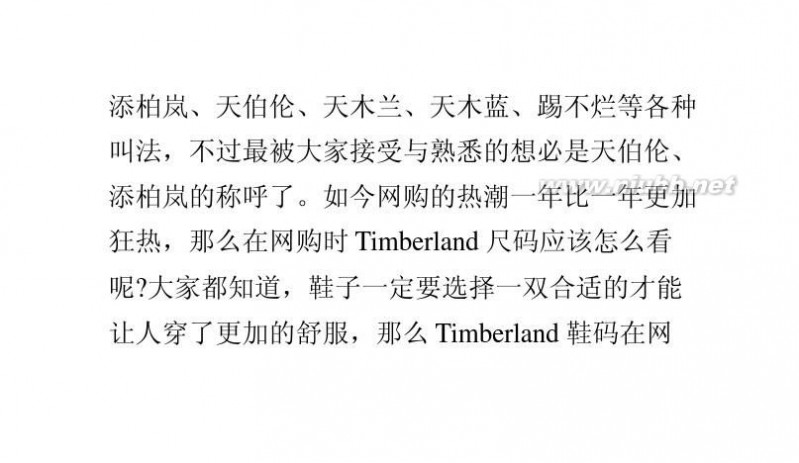 timberland尺码 Timberland鞋尺码