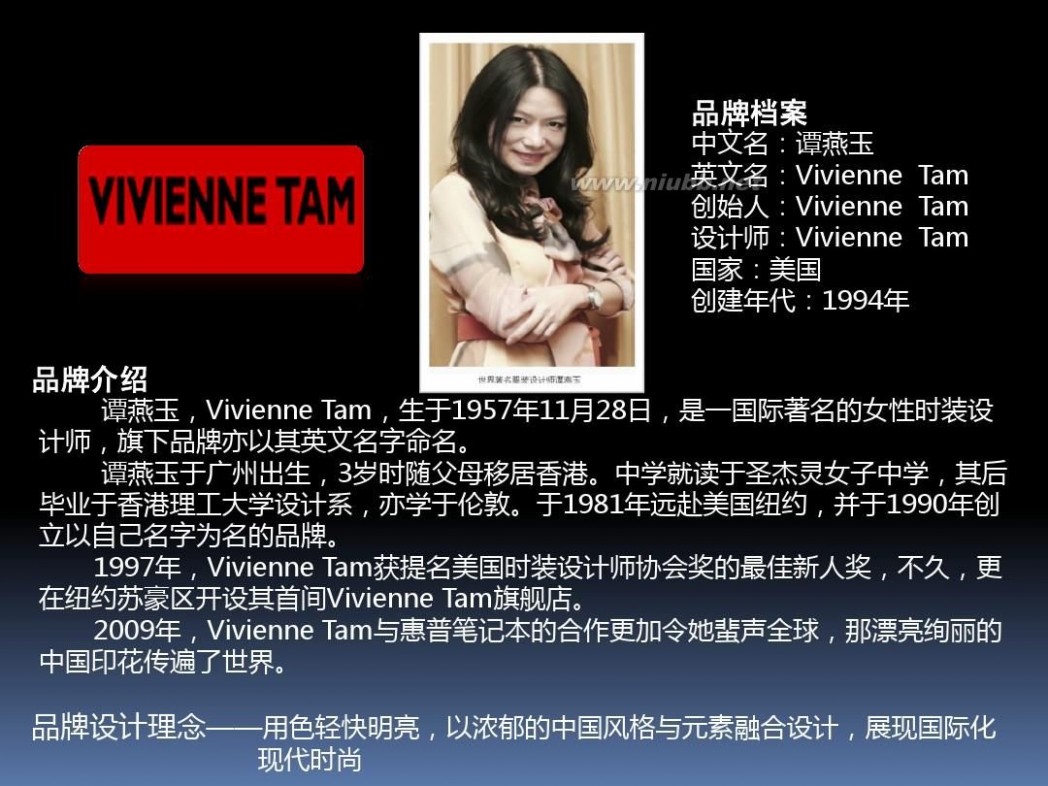 vivienne tam Vivienne Tam谭燕玉