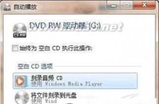 win7刻盘 Win7系统自带光盘刻录功能使用方法