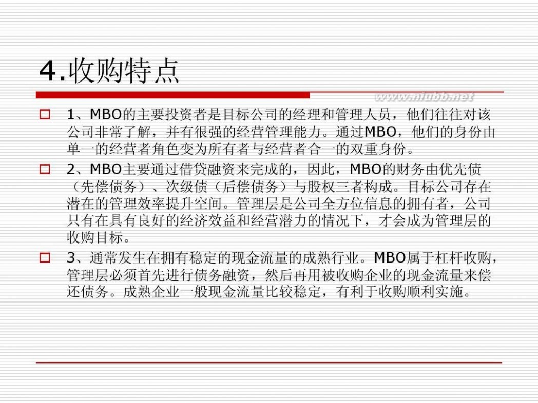 mbo是什么意思 管理层收购