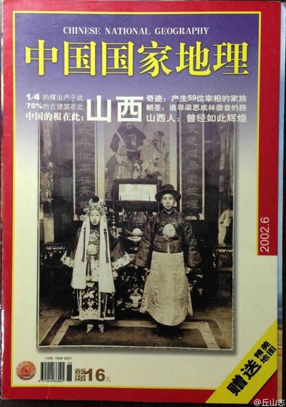 山西“冥婚照”再引热议 中国国家地理出面指正