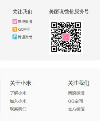 小米官网 QQ空间 美丽说 微博营销