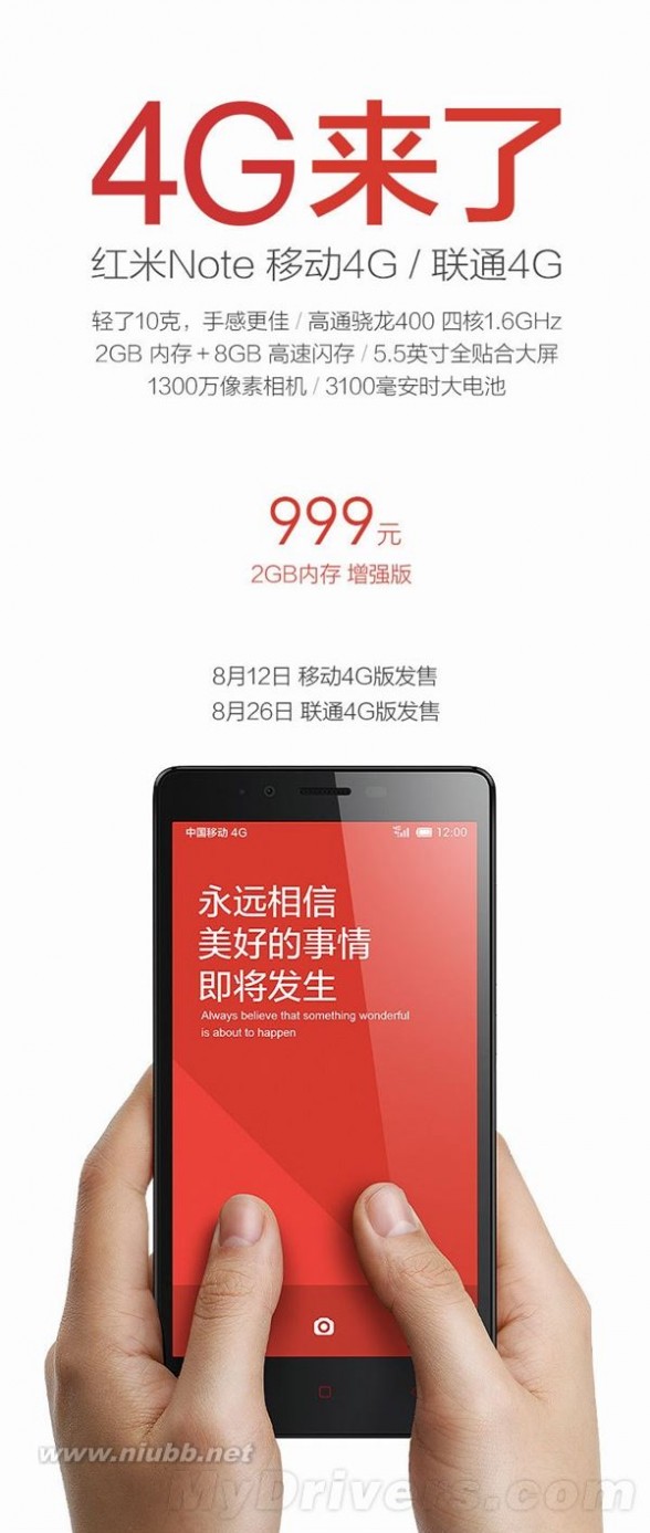 小米官网首页抢购红米 小米官网抢购 999元！红米Note 4G版今日开抢
