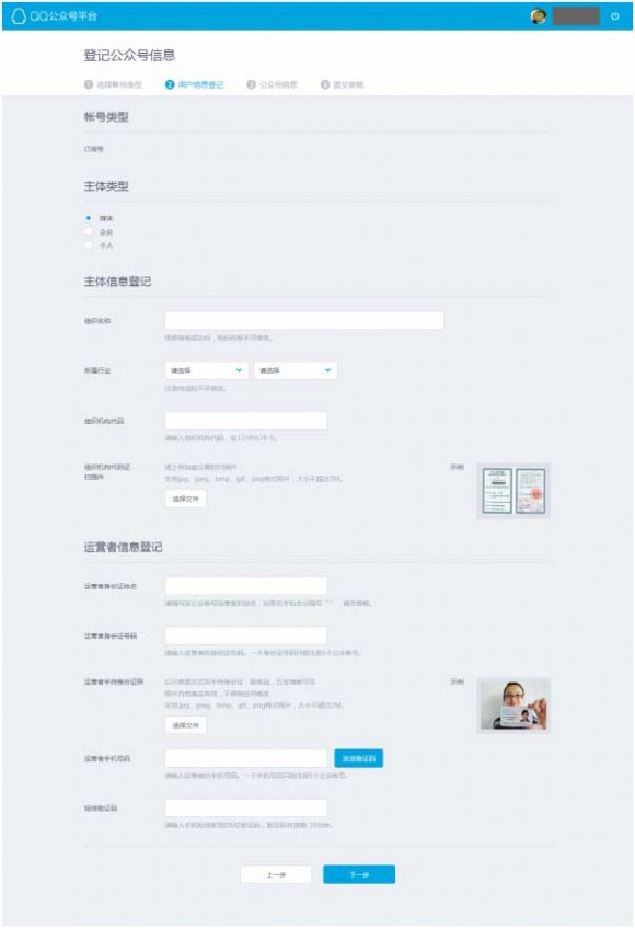 注册QQ公众平台