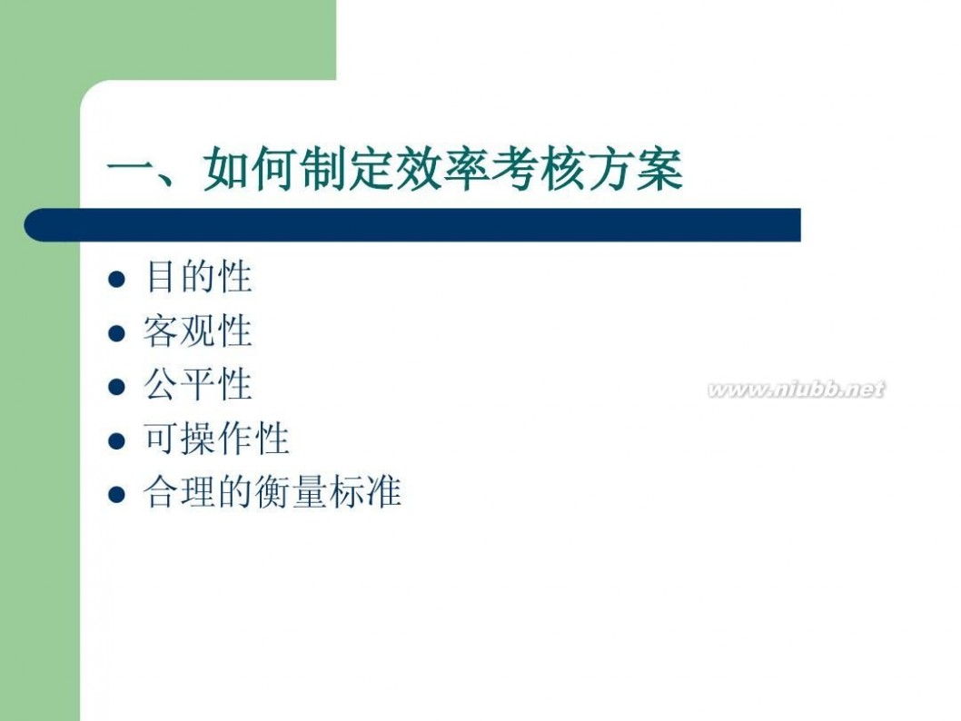 工作效率 如何提高工作效率