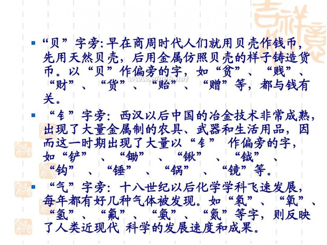 优美的汉字 优美的汉字(课内)