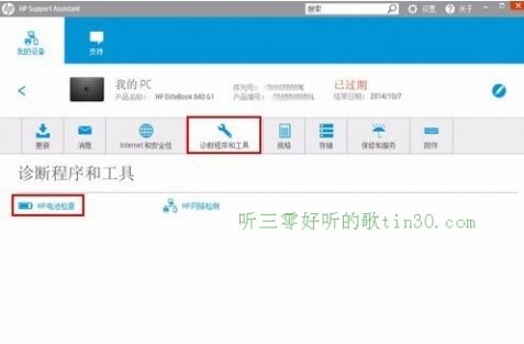 hp电池检测软件 惠普笔记本如何通过自带工具进行HP电池检查