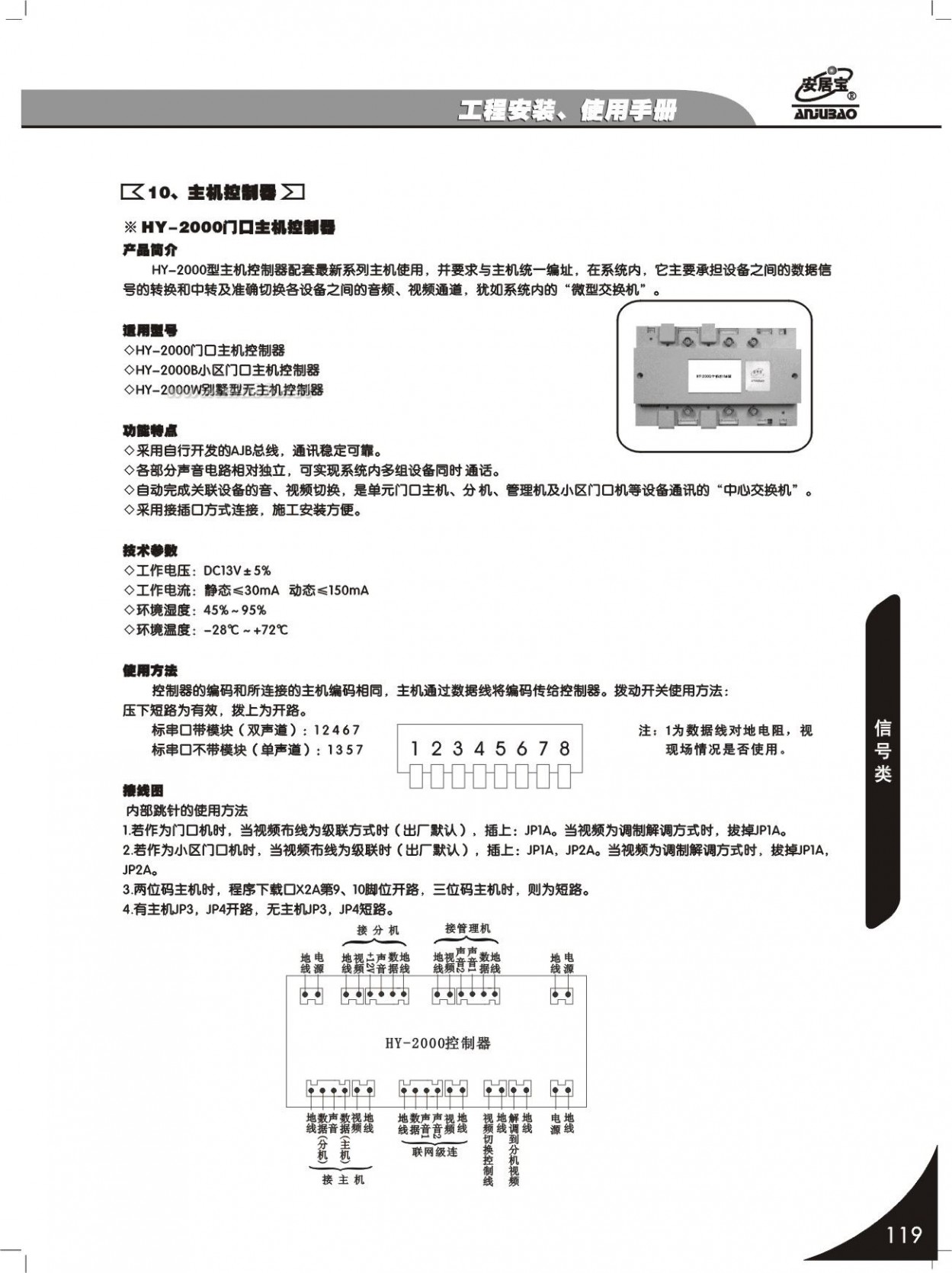 安居宝可视对讲 安居宝可视对讲安装说明手册