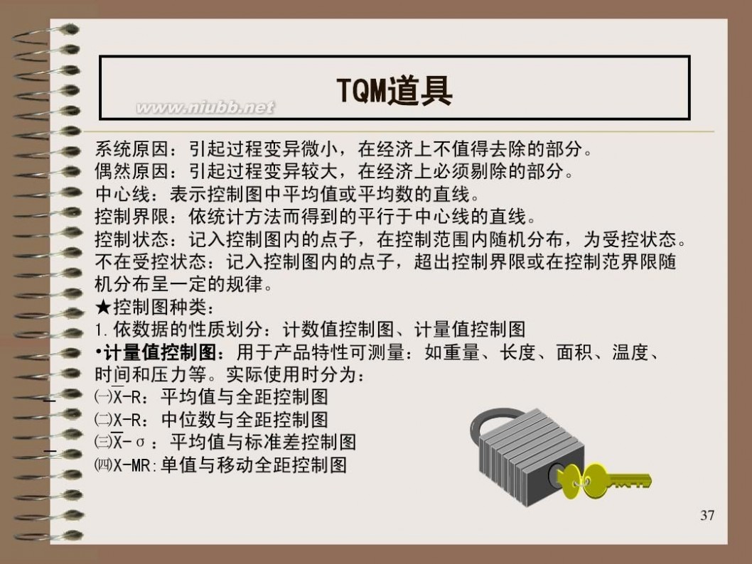 全面质量管理培训 全面质量管理(TQM)培训教材 aa