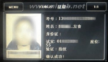 考生身份 2013年河南省高考考生身份验证一体机使用说明