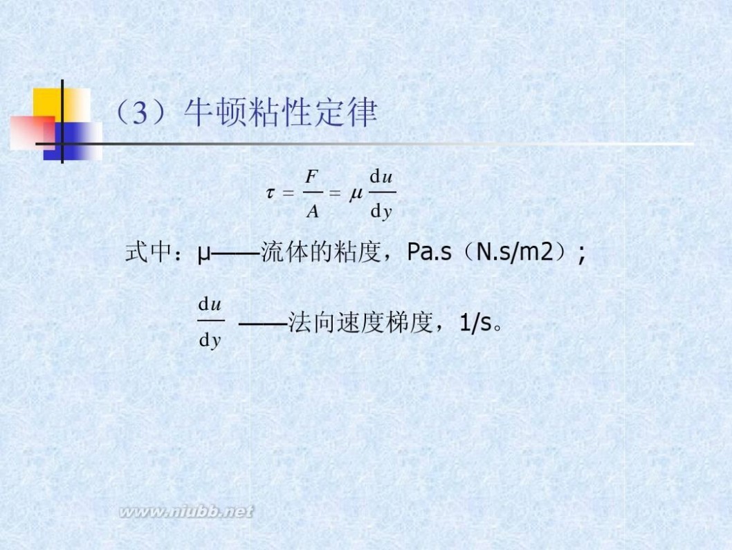 流体力学教材 流体力学经典教程