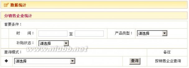 家电下乡管理系统 家电下乡信息管理系统