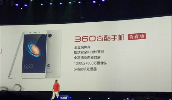 1199元起！360奇酷手机正式发布：主打安全