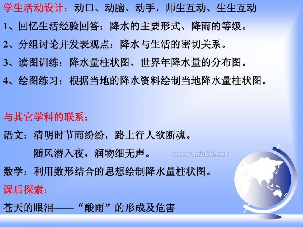 七年级地理上册课件 七年级上地理全册课件ppt