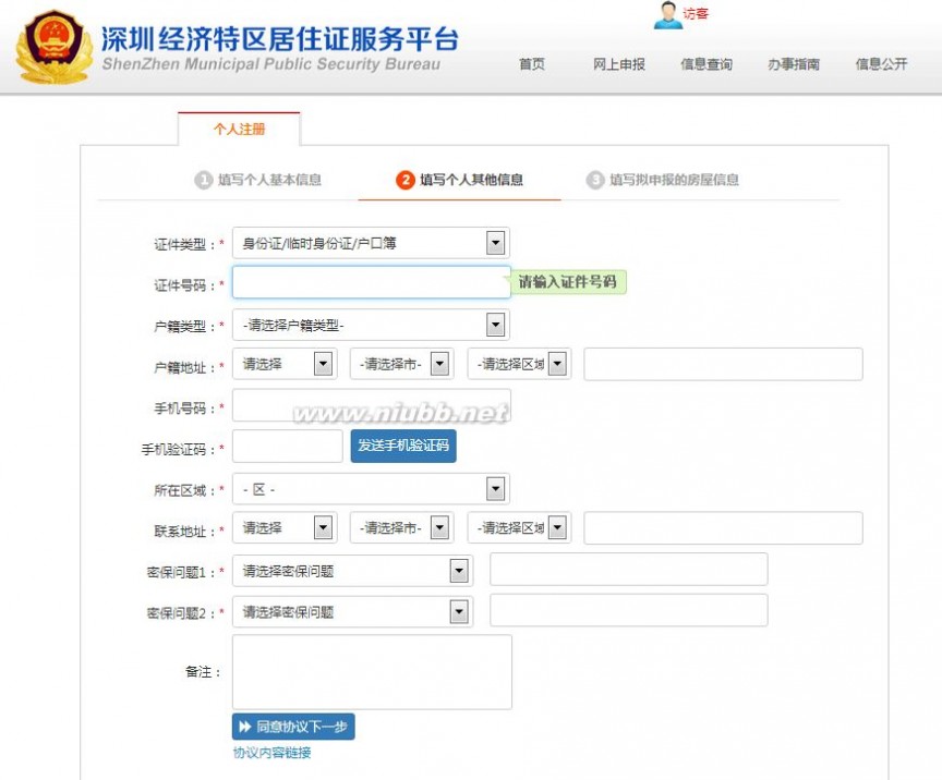 深圳居住证综合信息网 深圳新版居住证个人网上办理流程