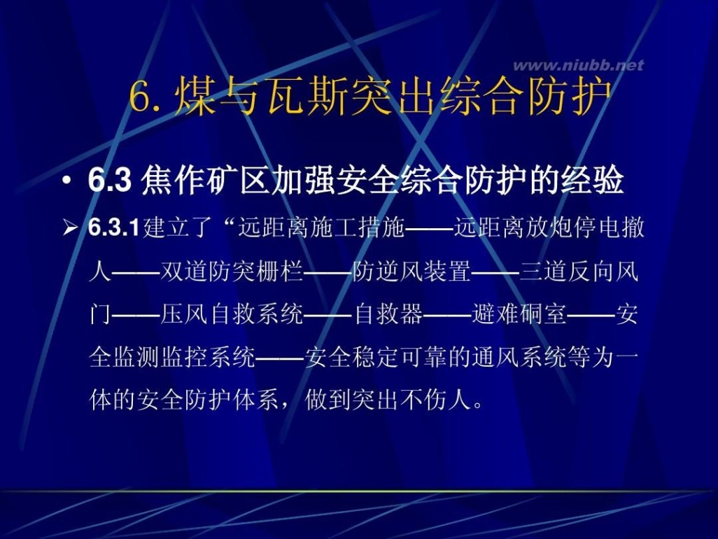 李学成 李学成 煤炭与瓦斯突出的防止技术