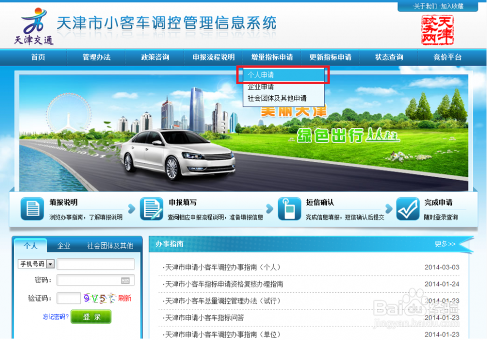 天津摇号最新消息 天津市小汽车网上摇号申请和查询方法