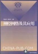 《神经网络及其应用》：《神经网络及其应用》-目录_神经网络的应用