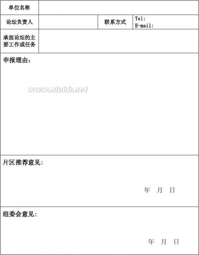 万州论坛 万州片区“大学生心理成长论坛”日程安排(2015年)