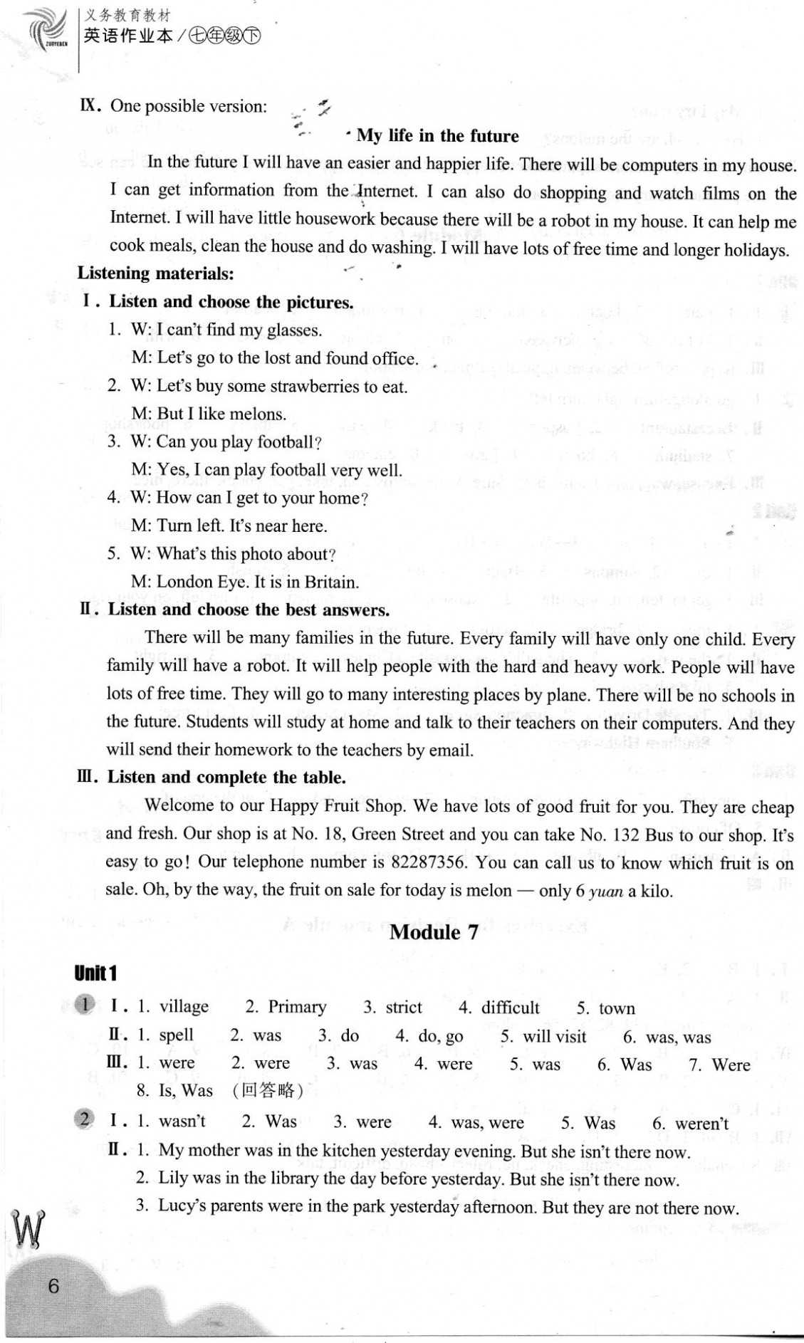 七下英语作业本答案 2014七年级下册英语作业本答案