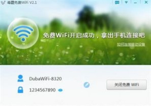 金山毒霸wifi共享 金山毒霸免费wifi使用教程,一分钟手机共享电脑wifi。