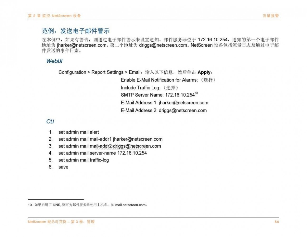 netscreen NetScreen防火墙中文说明文档