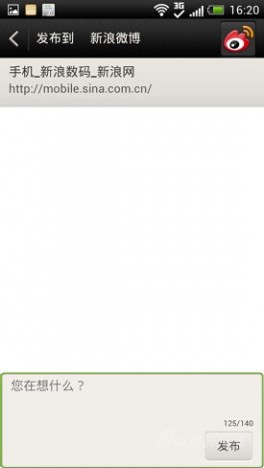 独有新浪微博按键行货版HTCOneS体验(4)