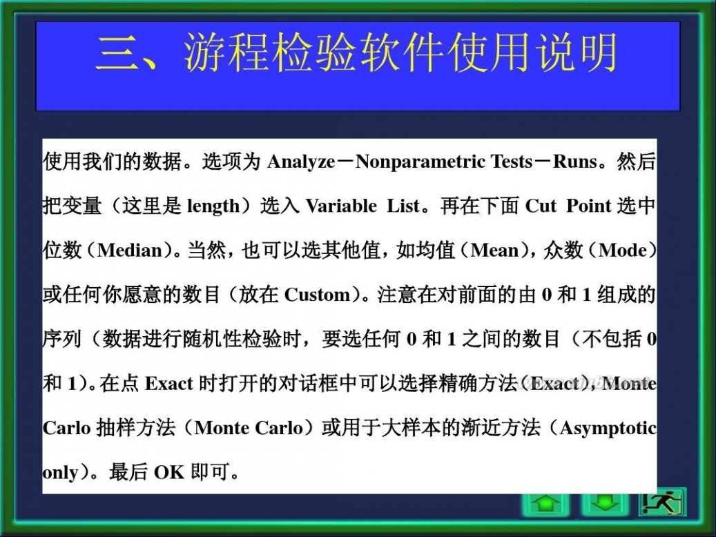 非参数假设检验 经典非参数假设检验方法全