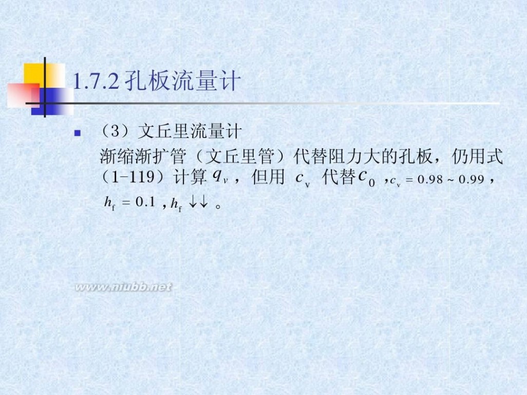 流体力学教材 流体力学经典教程