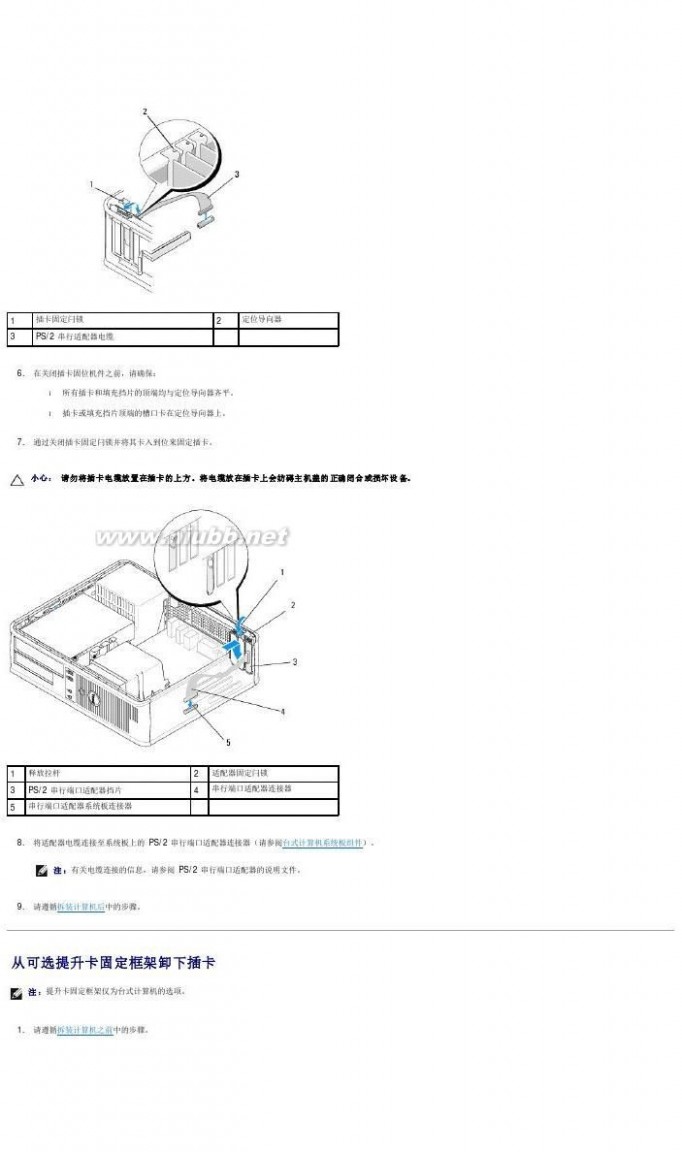 optiplex 360 驱动 optiplex-360_service manual_zh-cn