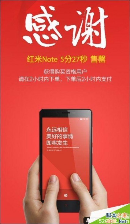 红米Note增强版瞬间售罄 2GB版本下周二见