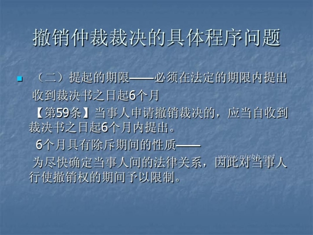 撤销仲裁裁决 5仲裁裁决的撤销与执行