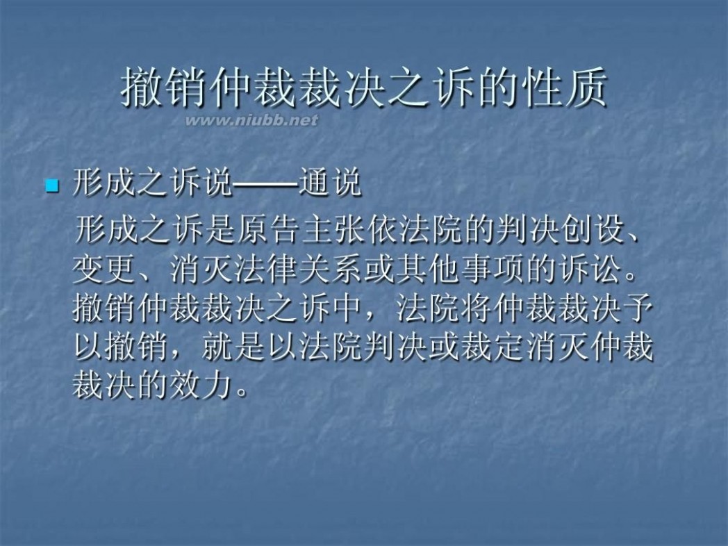 撤销仲裁裁决 5仲裁裁决的撤销与执行